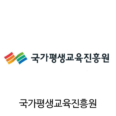 국가평생교육진흥원