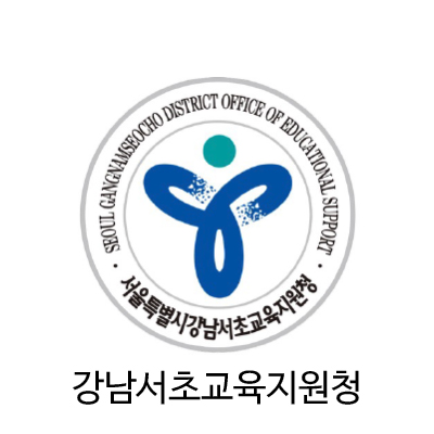 강남서초교육지원청