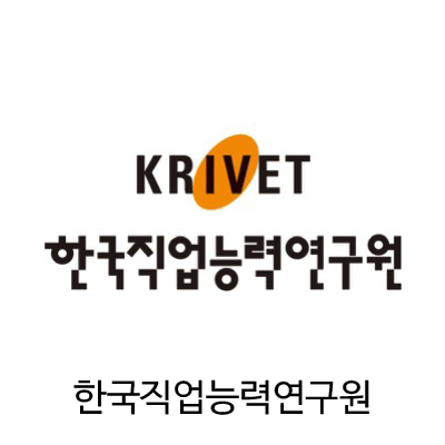 한국직업능력연구원